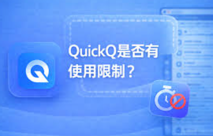 怎么用 QuickQ 访问海外加密资产审计鉴证服务机构 怎么用 QuickQ 访问海外加密资产审计鉴证服务机构